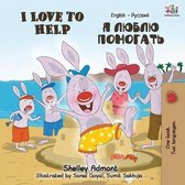 English Russian Bilingual Collection- I Love to Help (English Russian Bilingual Book)