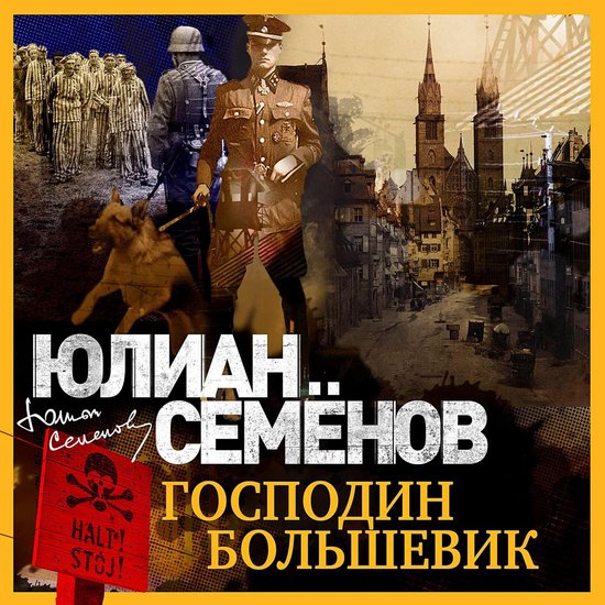 Господин большевик