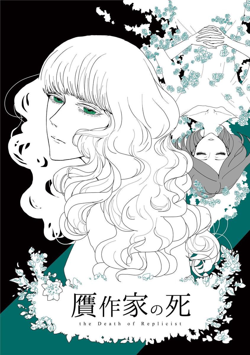 The Blank Of Describer 2 - The Death Of Replicist (Yuri Manga) op Prijzenvolger.com
