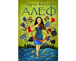 Omslag van Aleph (russische Ausgabe)