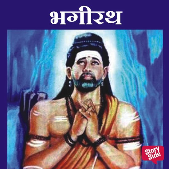 Bhagirath - cover