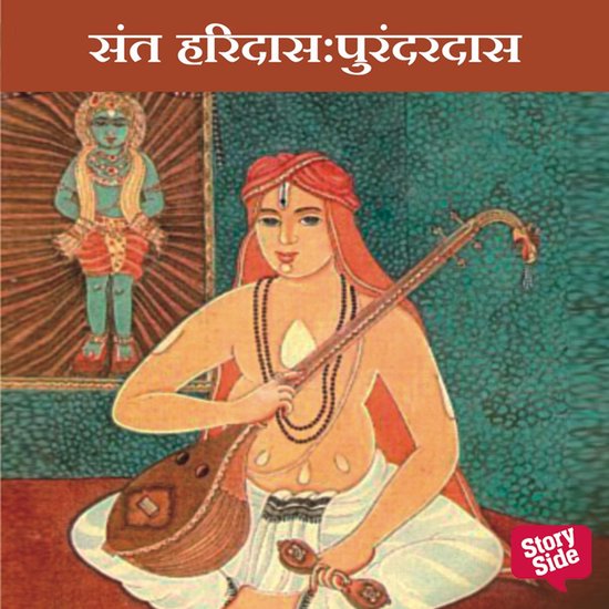 Sant Haridas Purandardas - cover