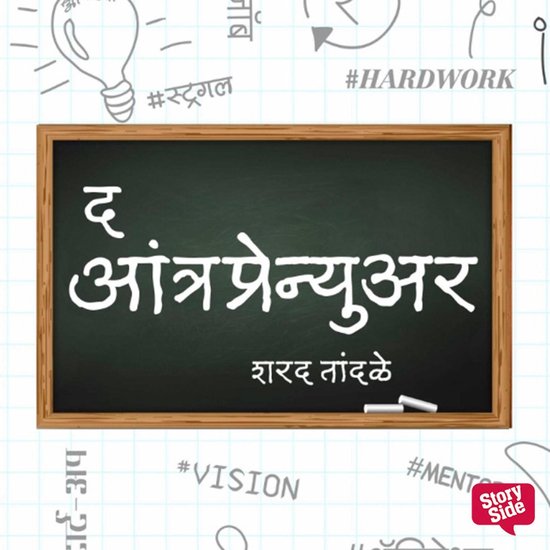 The Entrepreneur - cover