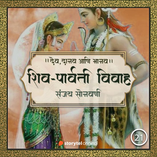 Shiv-Parvati Vivah - cover