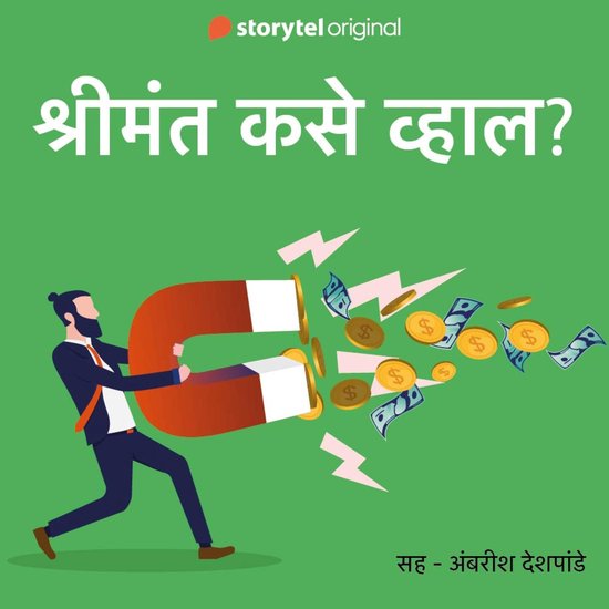 Shrimant Kase Vhal - E19 - cover