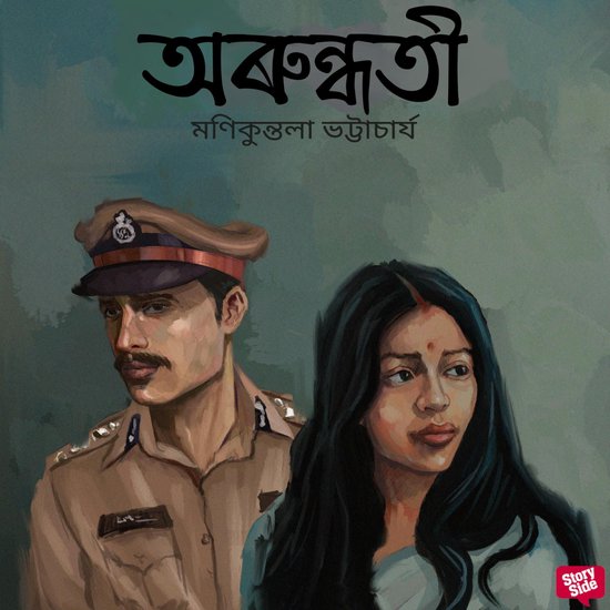 Arundhati - cover