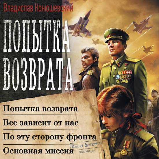 Попытка возврата: Попытка возвра ... - cover