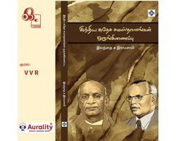India Suthesa Samasthaanagal Orunginaippu