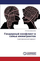 Gendernyy Konflikt V Sem'e Immigrantov