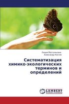 Sistematizatsiya Khimiko-Ekologicheskikh Terminov I Opredeleniy