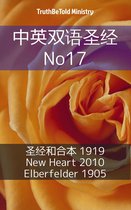 Parallel Bible Halseth Chinese 19 - 中英双语圣经 No17