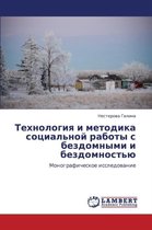 Tekhnologiya I Metodika Sotsial'noy Raboty S Bezdomnymi I Bezdomnost'yu