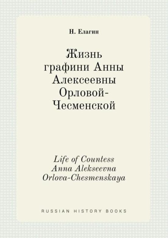 Life of Countess Anna Alekseevna Orlova Chesmenskaya, N Elagin