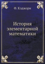 История элементарной математики