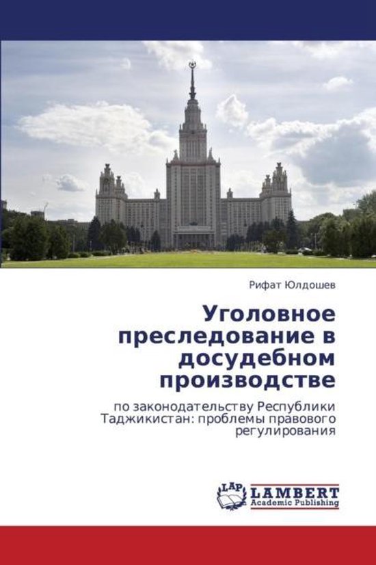 Ugolovnoe Presledovanie V Dosudebnom Proizvodstve - cover