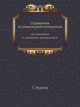 Spravochnik Po Inzhenernoj Psihologii Dlya Inzhenerov I Hudozhnikov-Konstruktorov