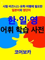 Trio Dictionary of Korean-Japanese-English for Korean