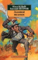Zolotoi Telenok