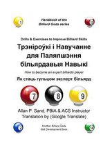 Drills & Exercises to Improve Billiard Skills (Belarusian)