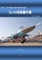 Su-34前線轟炸機