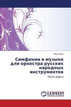 Simfonii V Muzyke Dlya Orkestra Russkikh Narodnykh Instrumentov