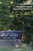 미국 국립공원 가&#- Go Strollers !!