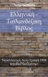 Parallel Bible Halseth 1809 - Ελληνική - Ταϊλανδέζικη Βίβλος