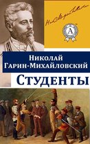 Студенты