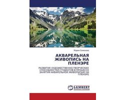 Akvarel'naya Zhivopis' Na Plenere