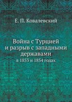 Война с Турцией и разрыв с западными держа