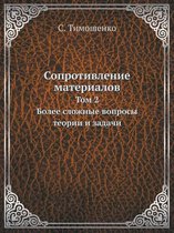 Сопротивление материалов