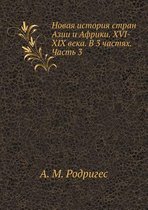Novaya istoriya stran Azii i Afriki. XVI-XIX veka. V 3 chastyah. Chast' 3