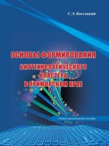 Основы формирования биотехнологическог&#