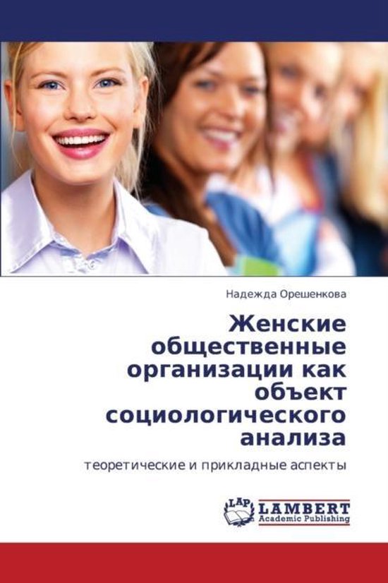 Zhenskie Obshchestvennye Organizatsii Kak Obekt Sotsiologicheskogo Analiza