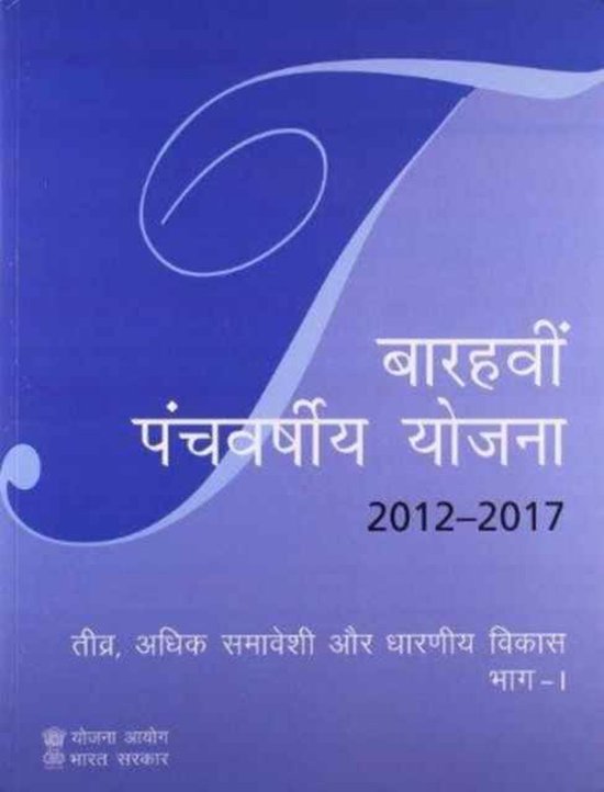 Planning Commission, 3 Vol Hindi, Onbekend 9788132113690 Boeken