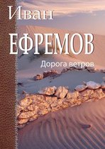 Doroga Vetrov