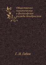 Obschestvenno-politicheskie i filosofskie vzglyady dekabristov