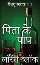The Sins of the Fathers - Hindi