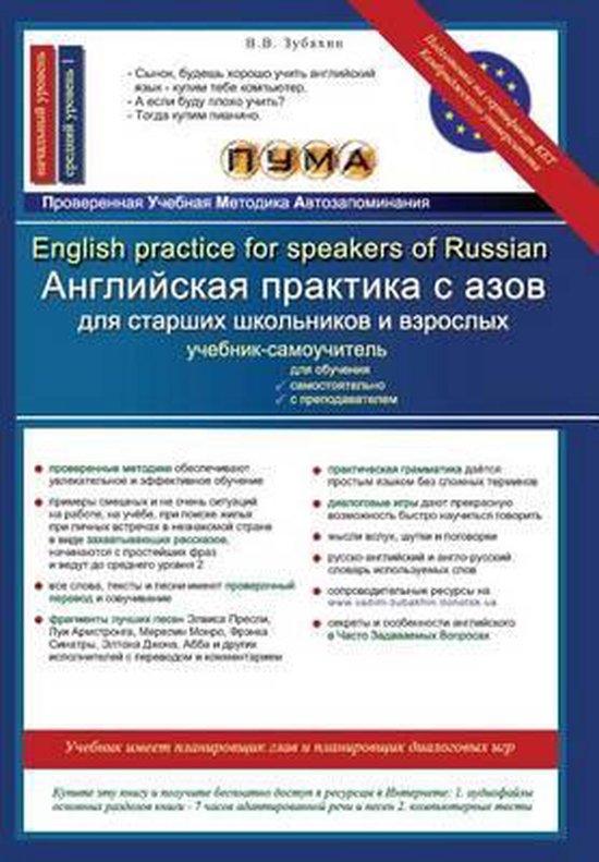 English Practice for Speakers of Russian - cover