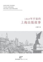 1843 Nian Kai Shi De Shanghai Chu Ban Gu Shi