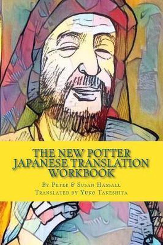World Japanese Translation Workbooks-The New Potter - cover
