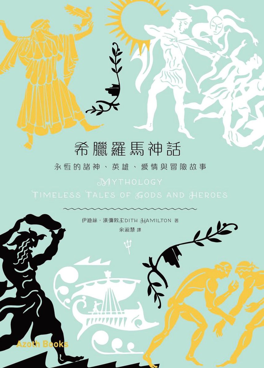 希臘羅馬神話 永恆的諸神 英雄 愛情與冒險故事 Ebook 伊迪絲 漢彌敦 Edith Hamilton Boeken Bol Com