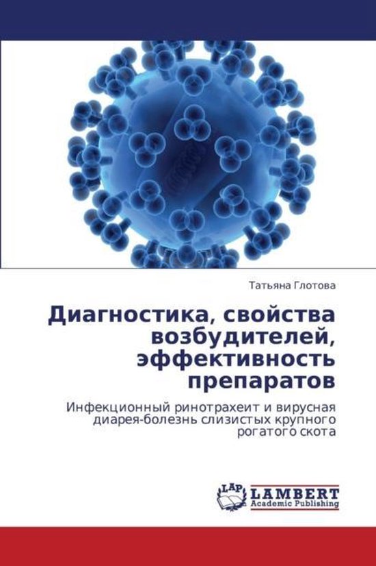 Diagnostika, Svoystva Vozbuditeley, Effektivnost' Preparatov - cover