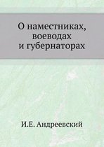 О наместниках, воеводах и губернаторах