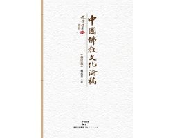 Zhong Guo Fo Jiao Wen Hua Lun Gao