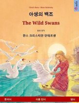 Yasaengui Baekjo - The Wild Swans. Bilingual Children's Book Adapted from a Fairy Tale by Hans Christian Andersen (Korean - English)