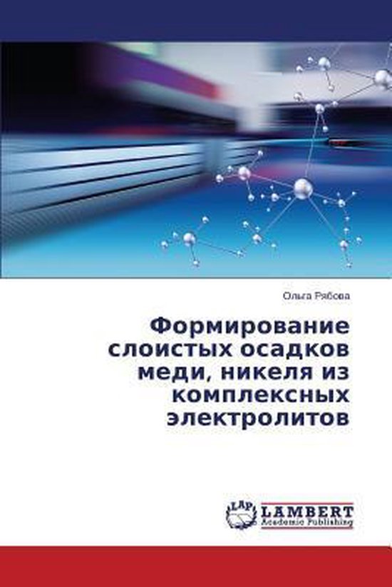 Formirovanie Sloistykh Osadkov Medi, Nikelya Iz Kompleksnykh ... - cover