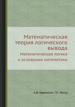 Matematicheskaya Teoriya Logicheskogo Vyvoda Matematicheskaya Logika I Osnovaniya Matematiki