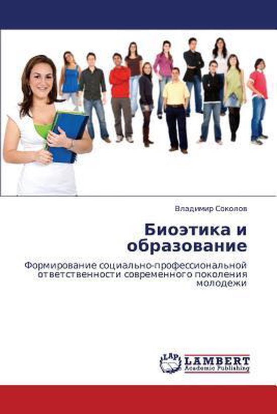 Bioetika I Obrazovanie - cover