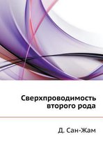 Сверхпроводимость второго рода